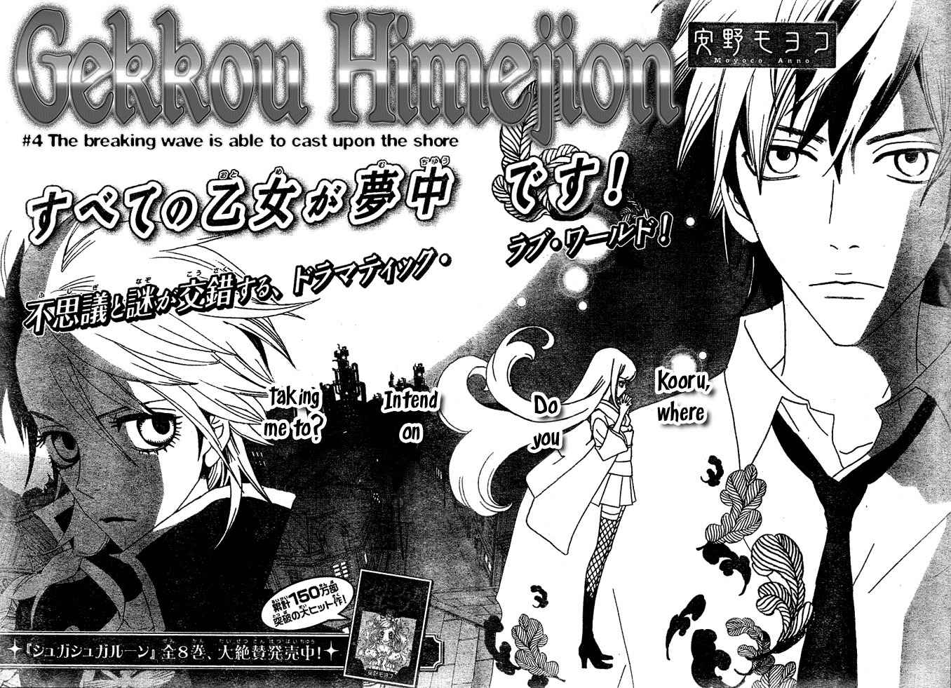 Gekkou Himejion Chapter 4 page 3 - Chapter 4: The Breaking Wave Is Able to Cast upon the Shore
