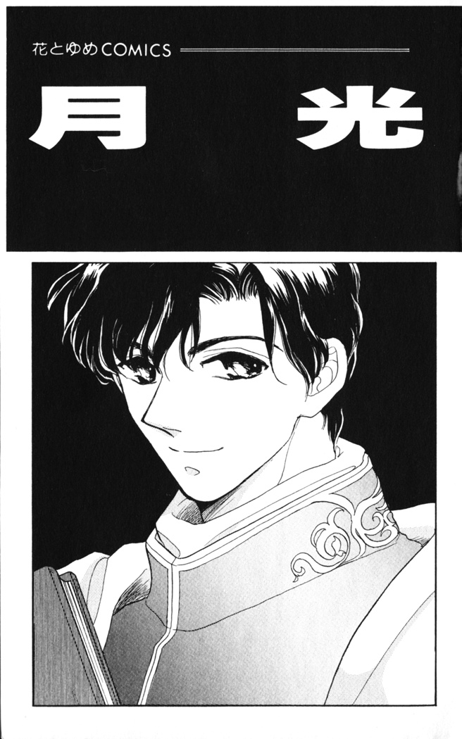Gekkou Chapter 24 page 2 - Chapter 24