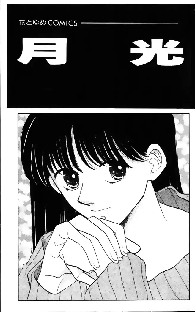 Gekkou Chapter 32 page 2 - Chapter 32