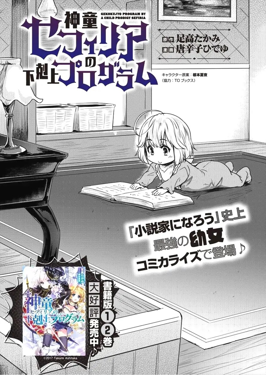 Gekokujyo Program by a Child Prodigy Sefiria Chapter 1 page 5 - Chapter 1