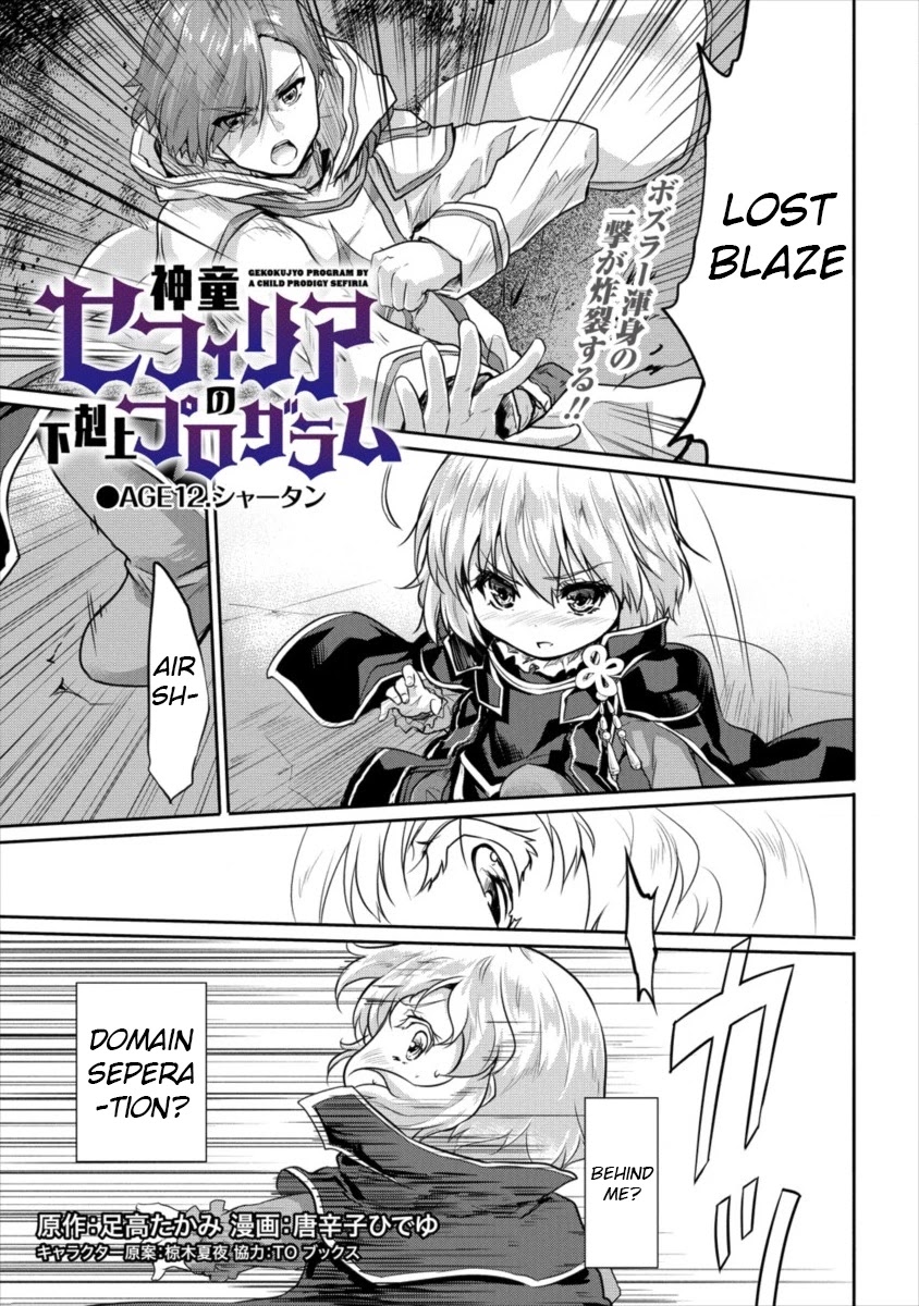 Gekokujyo Program by a Child Prodigy Sefiria Chapter 12 page 1 - Chapter 12