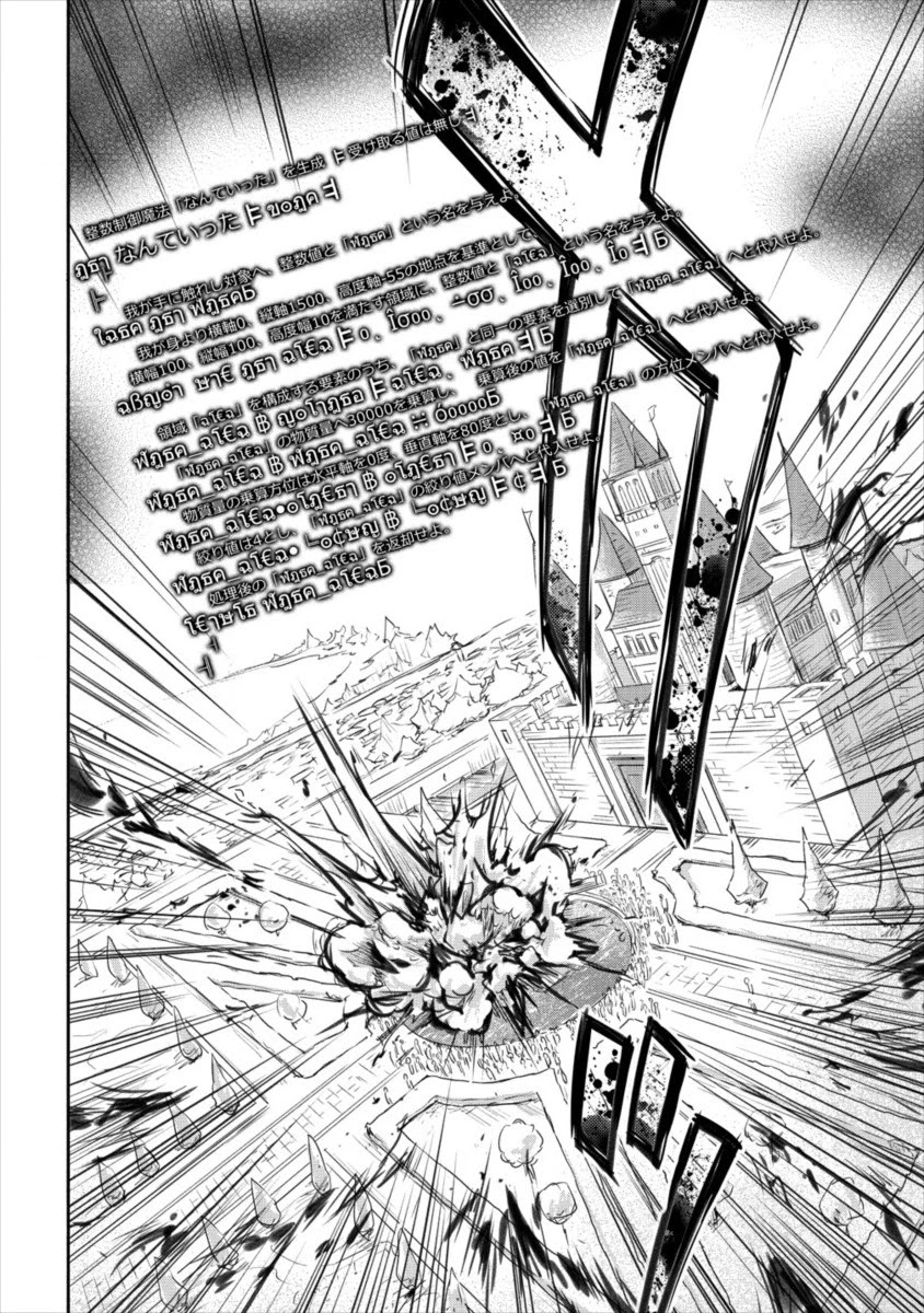 Gekokujyo Program by a Child Prodigy Sefiria Chapter 12 page 14 - Chapter 12
