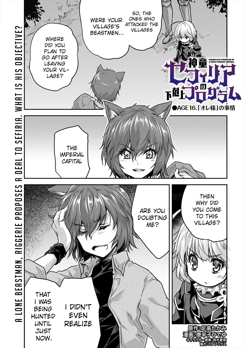 Gekokujyo Program by a Child Prodigy Sefiria Chapter 16.1 page 1 - Chapter 16.1
