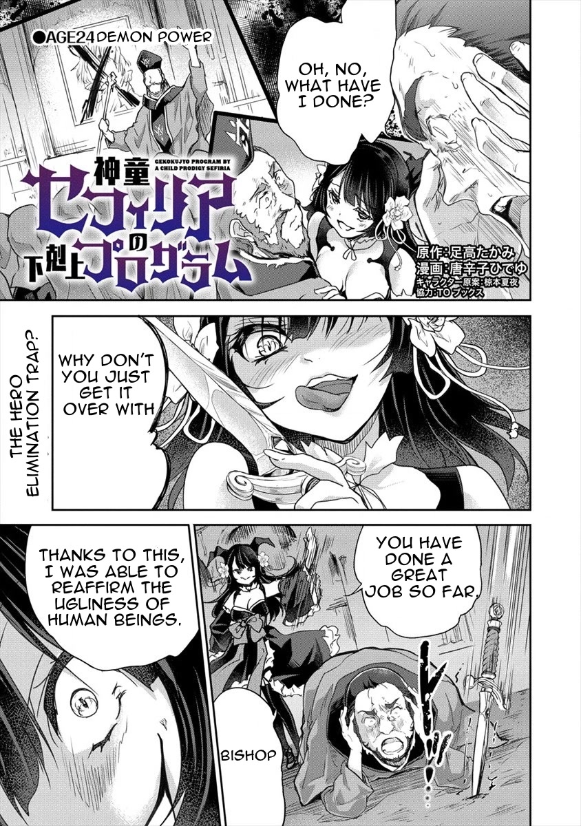 Gekokujyo Program by a Child Prodigy Sefiria Chapter 24 page 1 - Chapter 24: Demon Power
