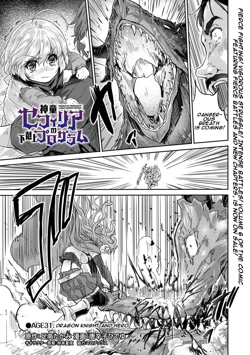 Gekokujyo Program by a Child Prodigy Sefiria Chapter 31 page 1 - Chapter 31: Dragon Knight and Hero