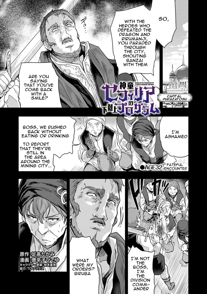 Gekokujyo Program by a Child Prodigy Sefiria Chapter 32 page 1 - Chapter 32: Fateful Encounter
