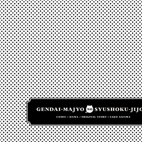 Gendai Majo no Shuushoku Jijou Chapter 25: The Day My Wish Was Shattered cover