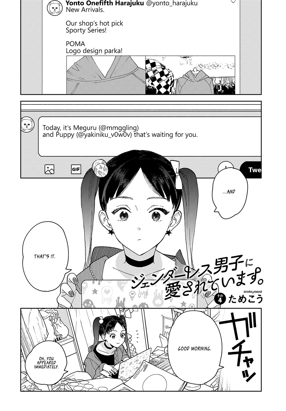 Genderless Danshi ni Ai Sarete imasu Chapter 4 page 1 - Chapter 4