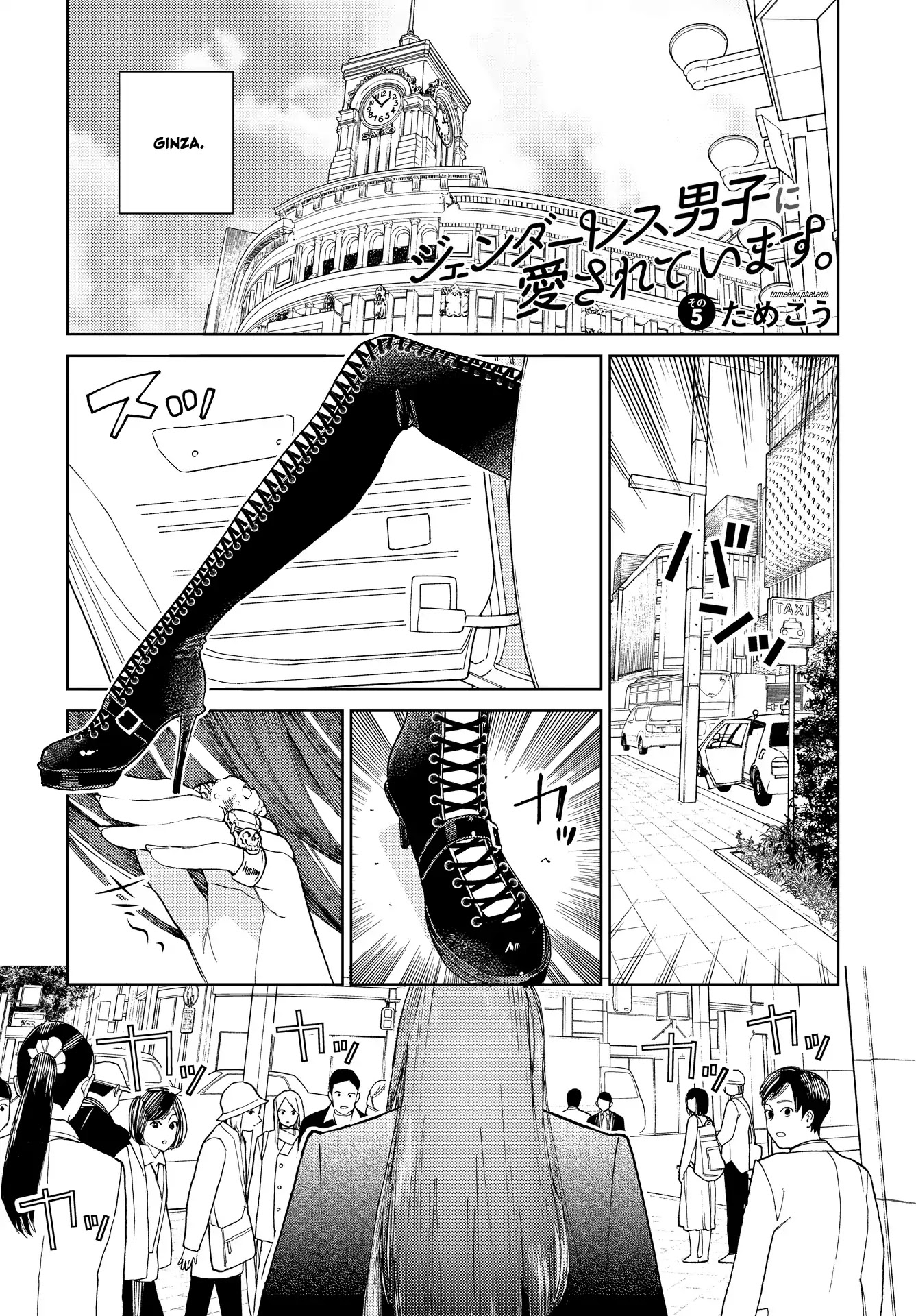 Genderless Danshi ni Ai Sarete imasu Chapter 5 page 1 - Chapter 5