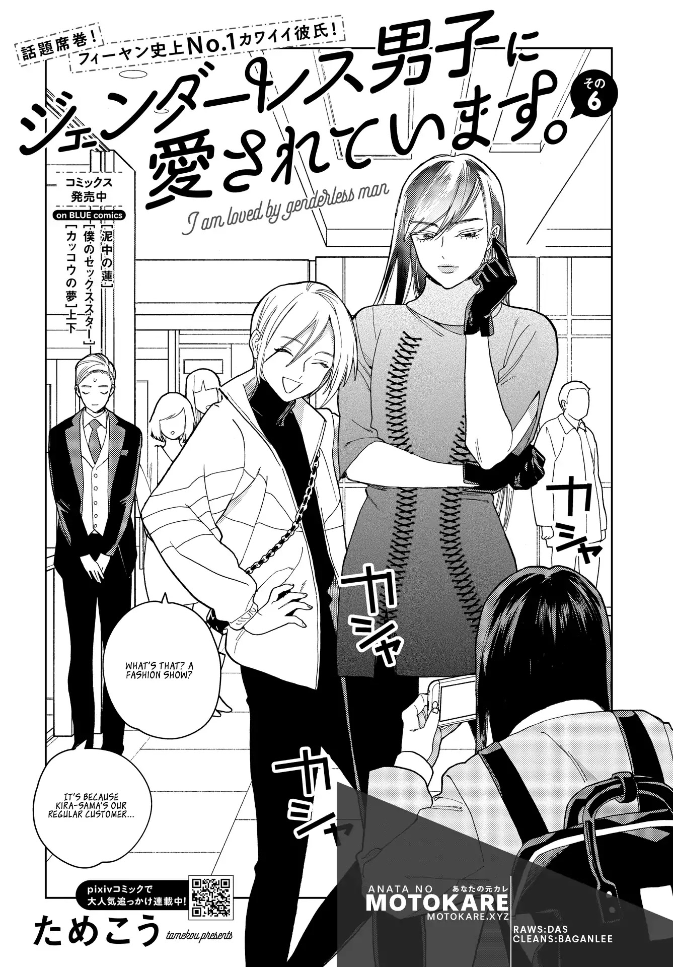 Genderless Danshi ni Ai Sarete imasu Chapter 6 page 3 - Chapter 6