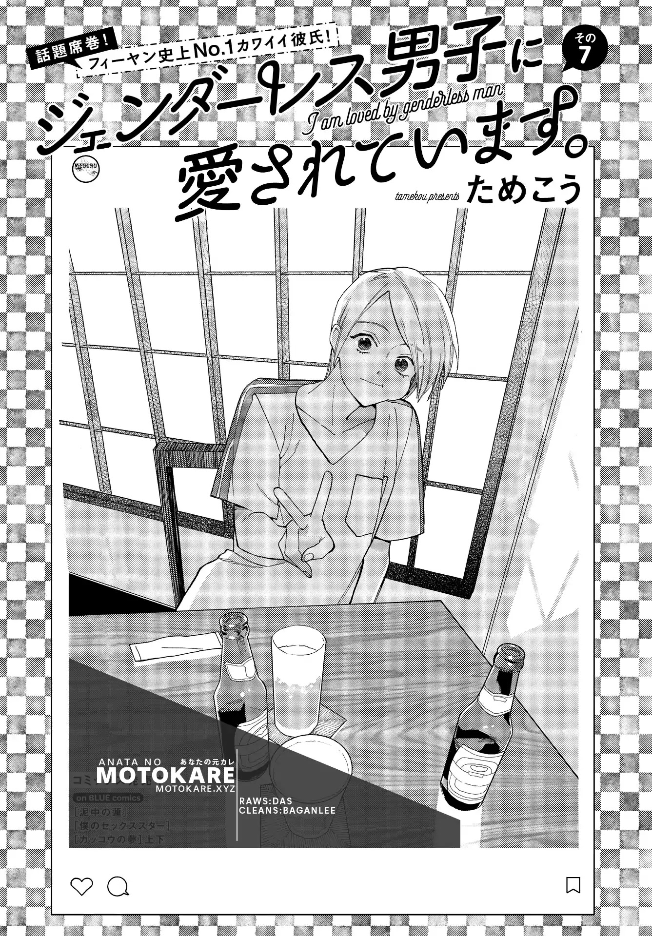 Genderless Danshi ni Ai Sarete imasu Chapter 7 page 1 - Chapter 7