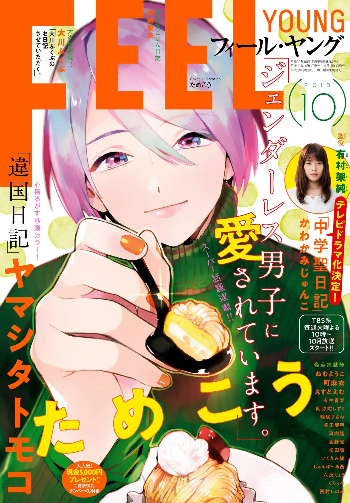 Genderless Danshi ni Ai Sarete imasu Chapter 8 page 1 - Chapter 8