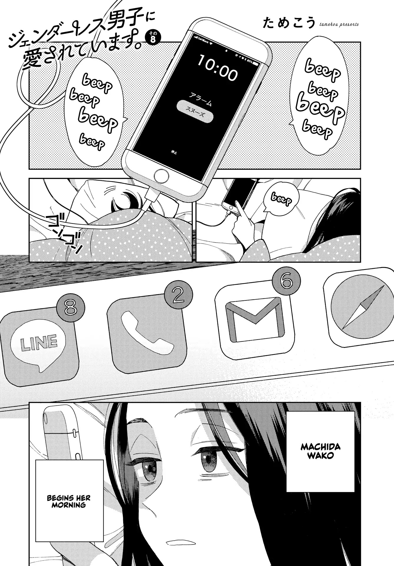 Genderless Danshi ni Ai Sarete imasu Chapter 8 page 2 - Chapter 8