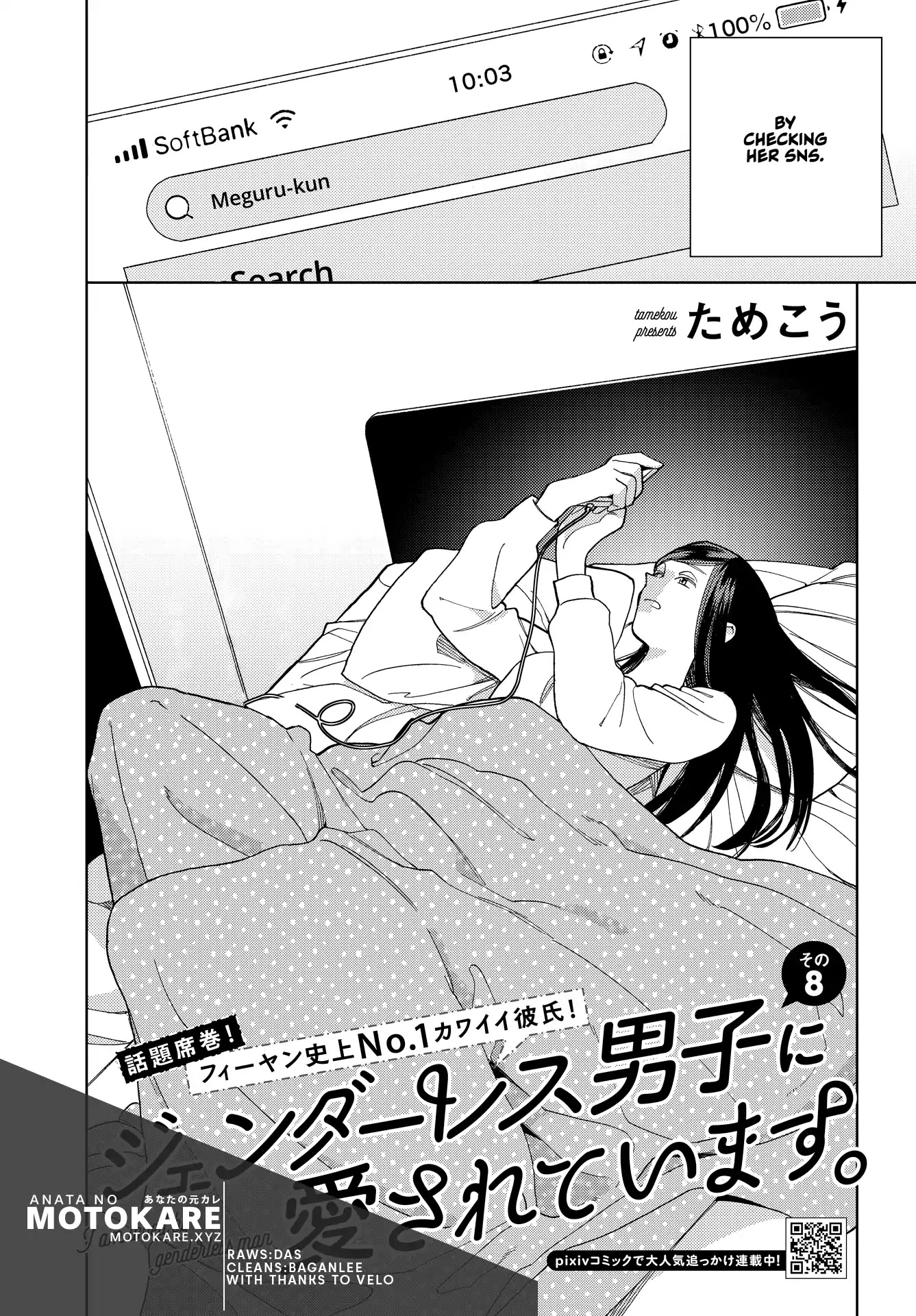 Genderless Danshi ni Ai Sarete imasu Chapter 8 page 3 - Chapter 8