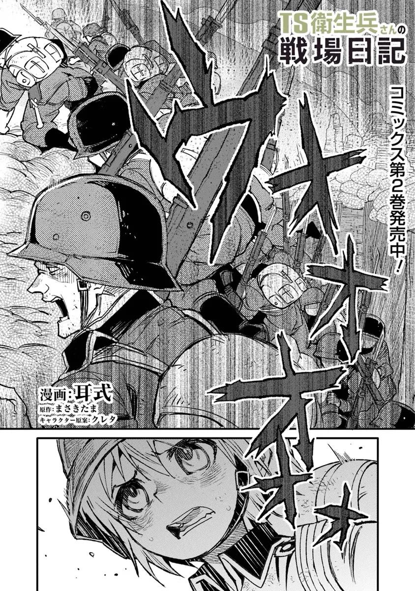 Genderswapped Medic's Battlefield Diary Chapter 13 page 1 - Chapter 13