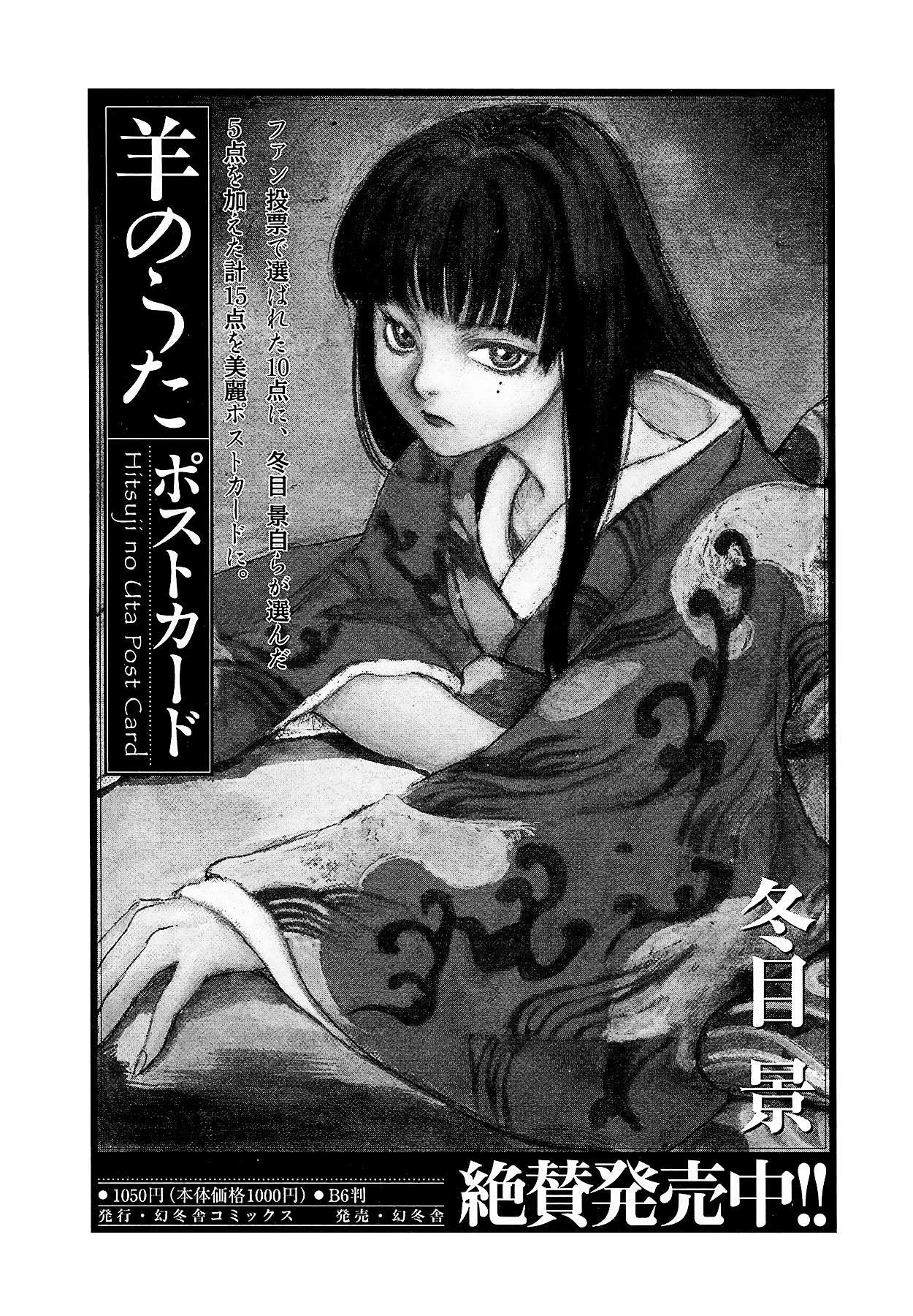 Genei Hakurankai Chapter 0 page 22 - Chapter extra : The Unending Cloister