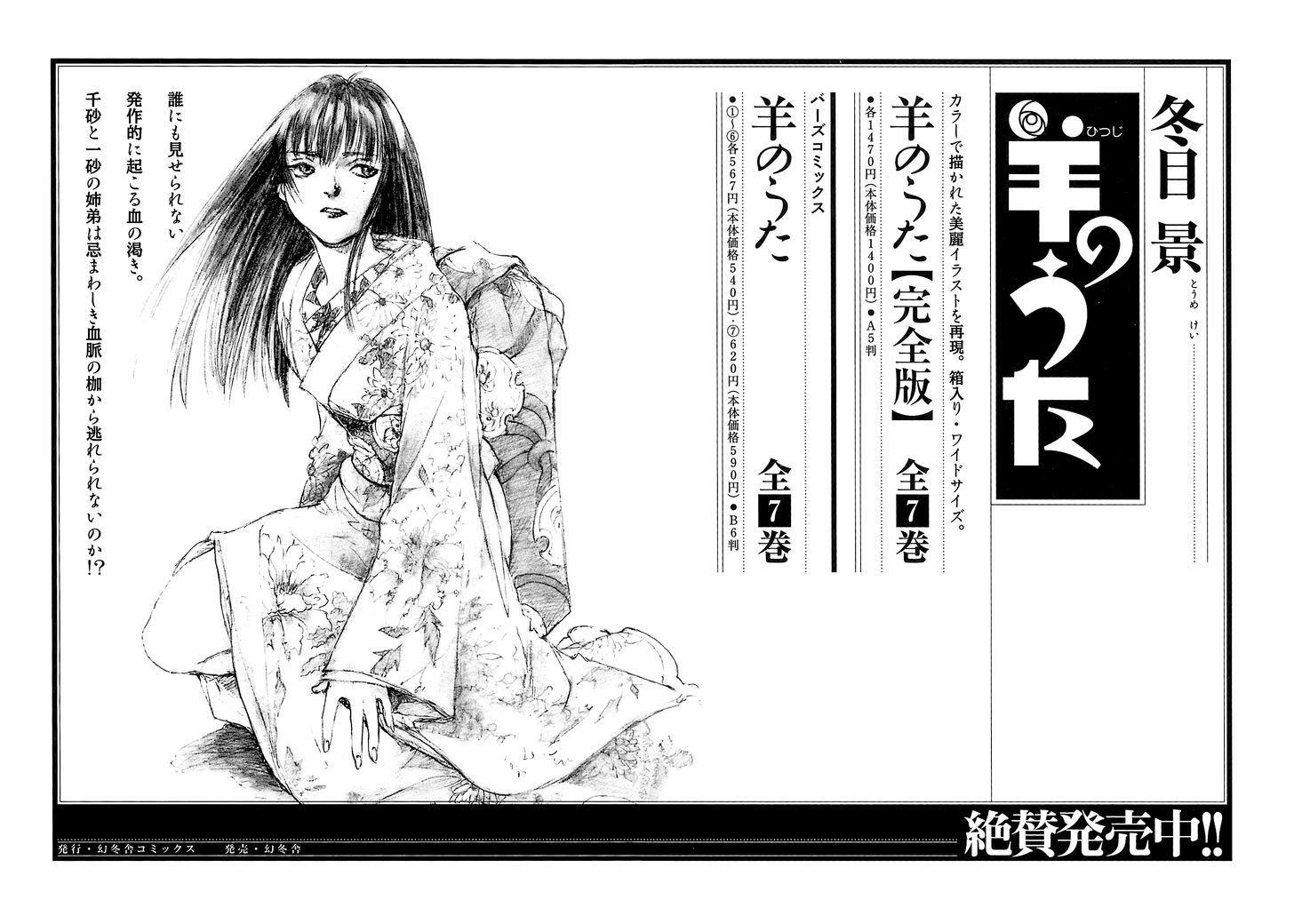 Genei Hakurankai Chapter 6.5 page 17 - Chapter 6.5 : The Unending Cloister