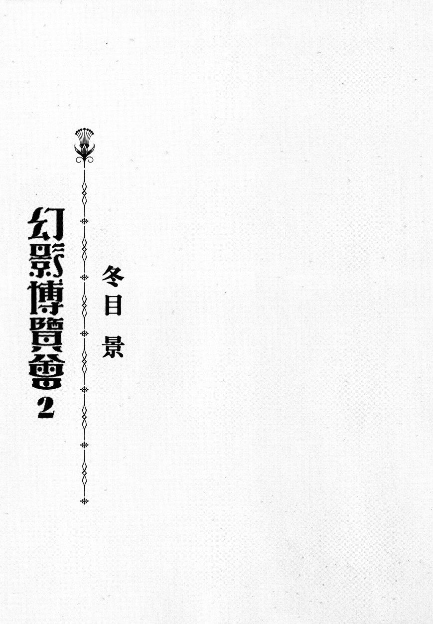 Genei Hakurankai Chapter 7.1 page 4 - Chapter 7.1