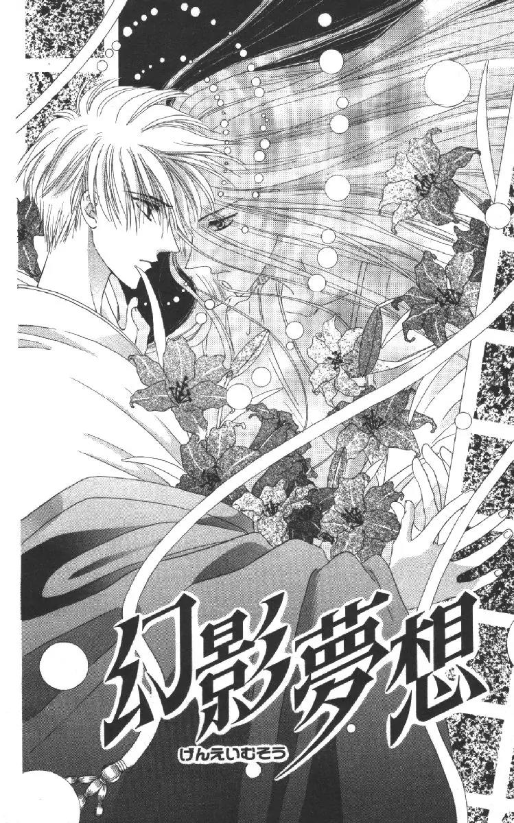 Genei Musou Chapter 11 page 2 - Chapter 11