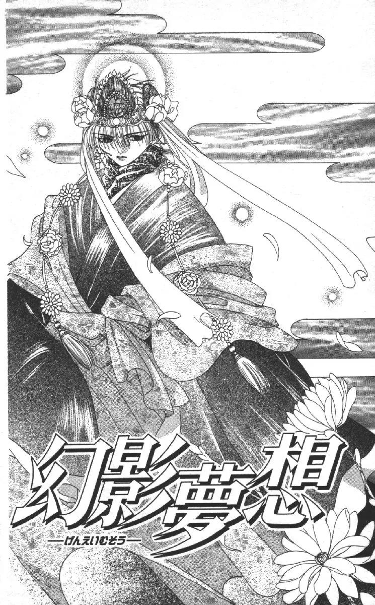 Genei Musou Chapter 12 page 5 - Chapter 12
