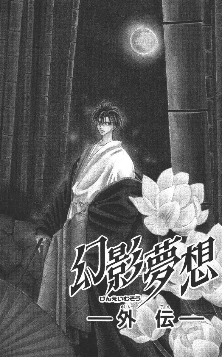 Genei Musou Chapter 14.5 page 2 - Chapter 14.5