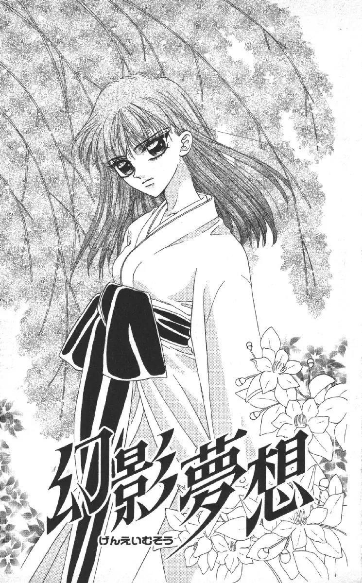 Genei Musou Chapter 14 page 2 - Chapter 14