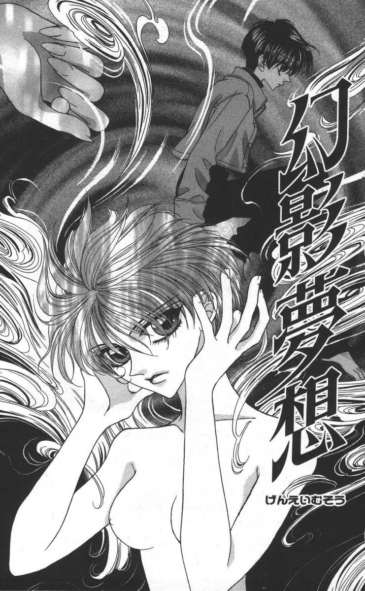 Genei Musou Chapter 16 page 1 - Chapter 16