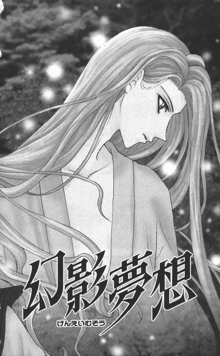 Genei Musou Chapter 17 page 2 - Chapter 17: [End]