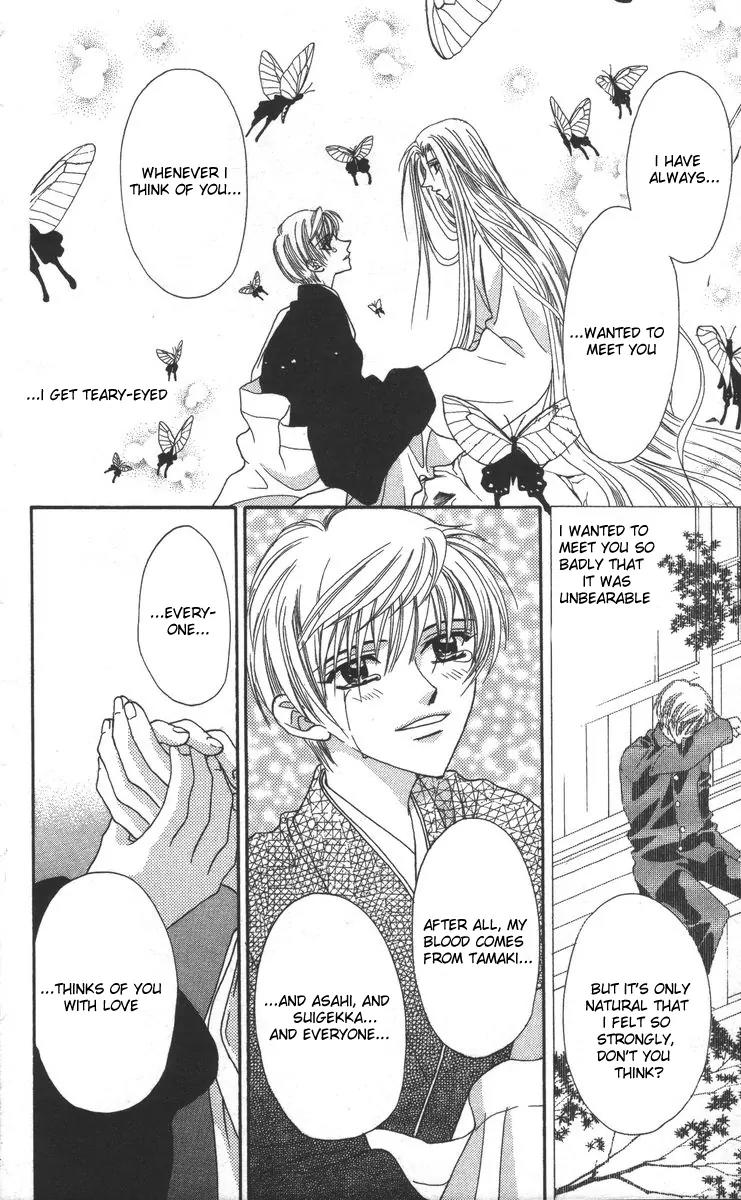 Genei Musou Chapter 17 page 96 - Chapter 17: [End]