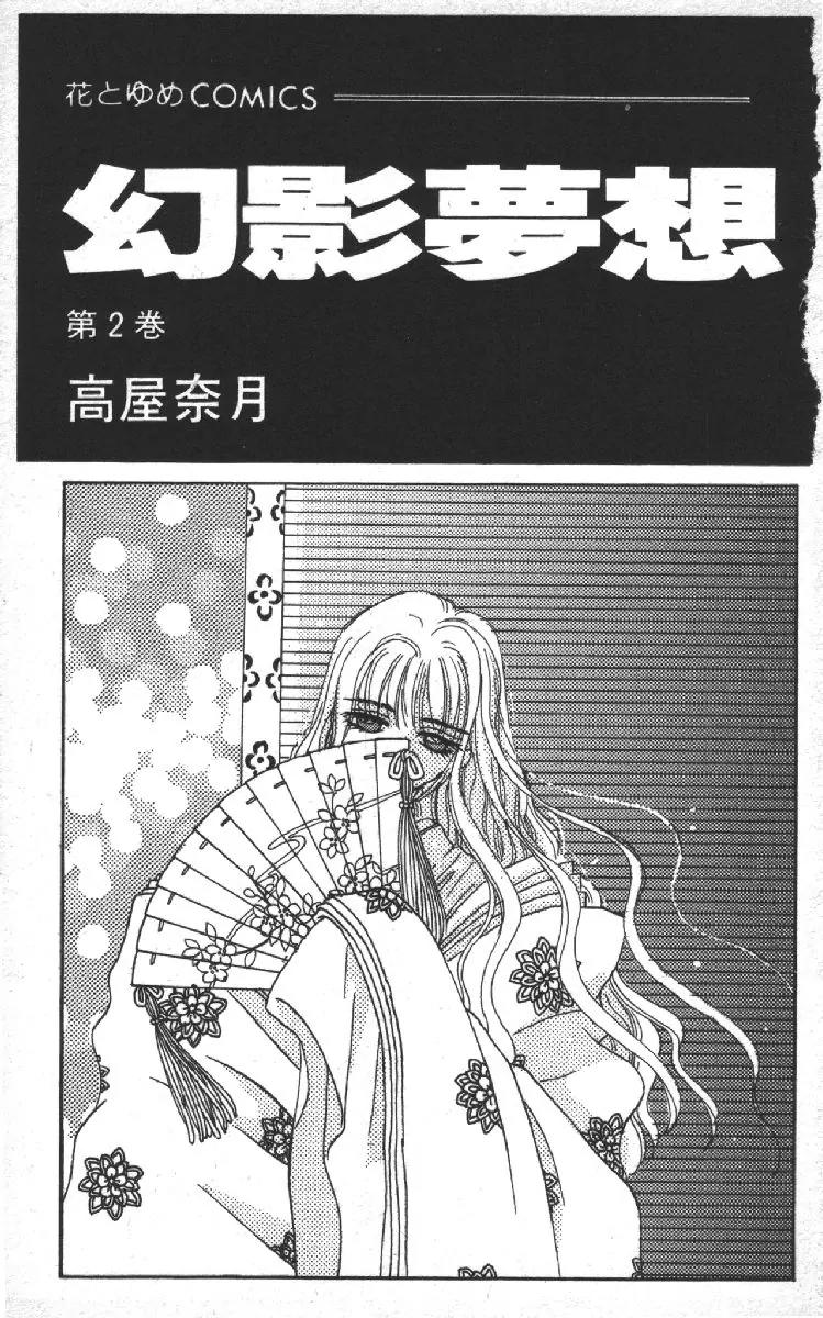 Genei Musou Chapter 4 page 3 - Chapter 4