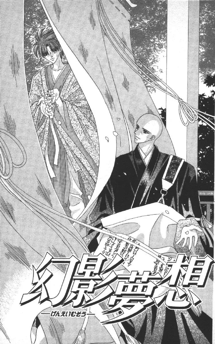 Genei Musou Chapter 4 page 4 - Chapter 4