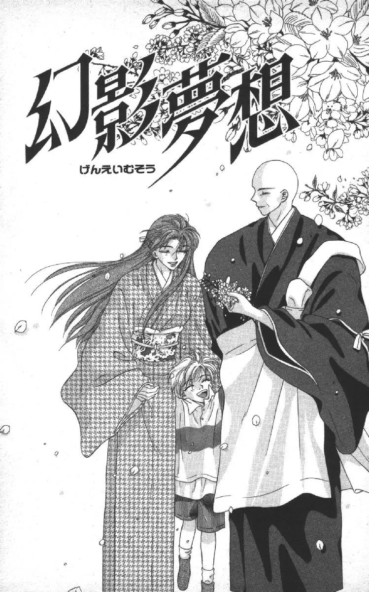 Genei Musou Chapter 6 page 2 - Chapter 6
