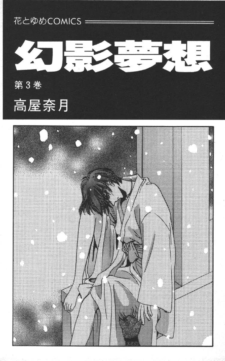 Genei Musou Chapter 8 page 3 - Chapter 8