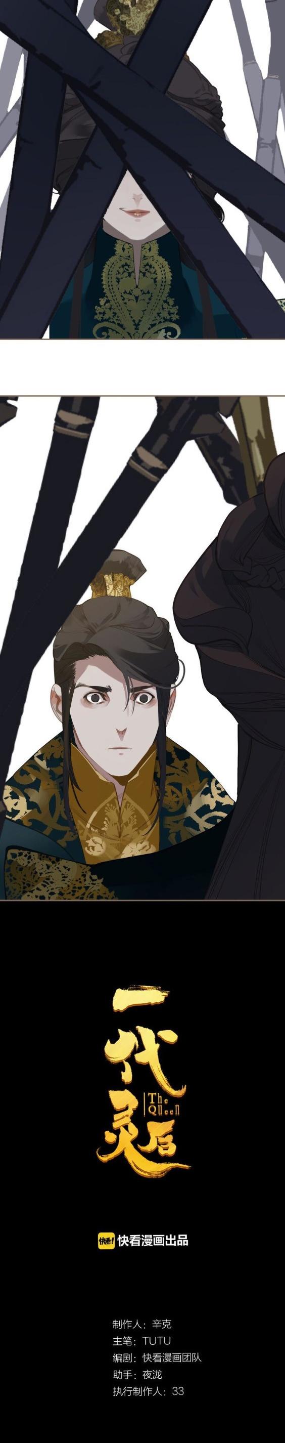 Generation's Queen Ling Chapter 1.41 page 5 - Vol.1 Chapter 41: Reappearance