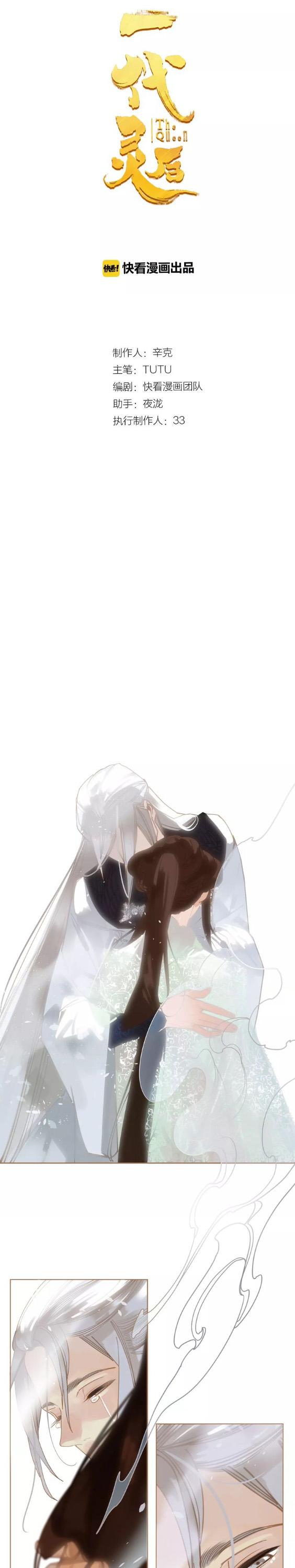 Generation's Queen Ling Chapter 1.9 page 2 - Vol.1 Chapter 9: Breaking the Deadlock