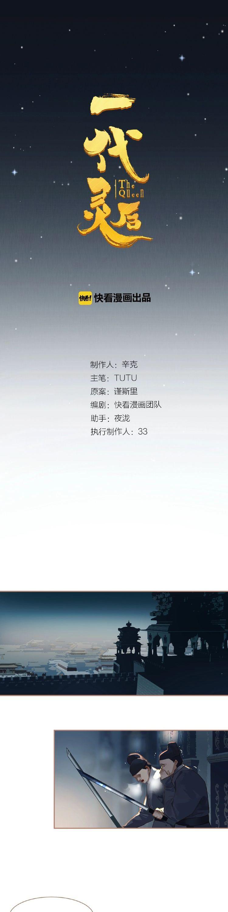 Generation's Queen Ling Chapter 2.23 page 1 - Vol.2 Chapter 23: To Walk Alone