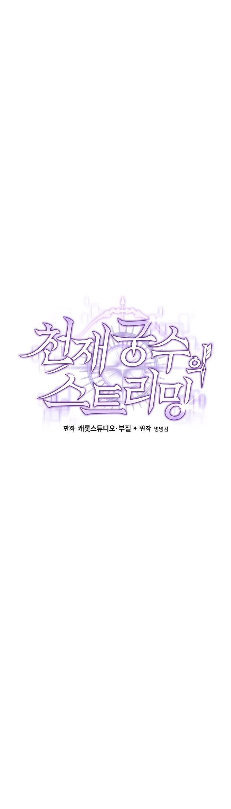 Genius Archer’s Streaming Chapter 1 page 19 - Chapter 1