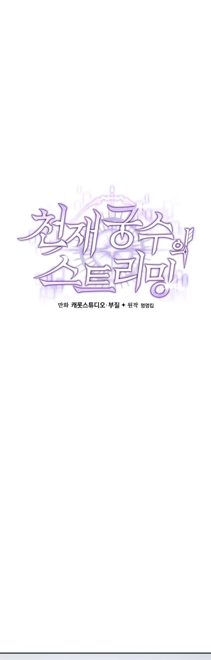 Genius Archer’s Streaming Chapter 14 page 39 - Chapter 14