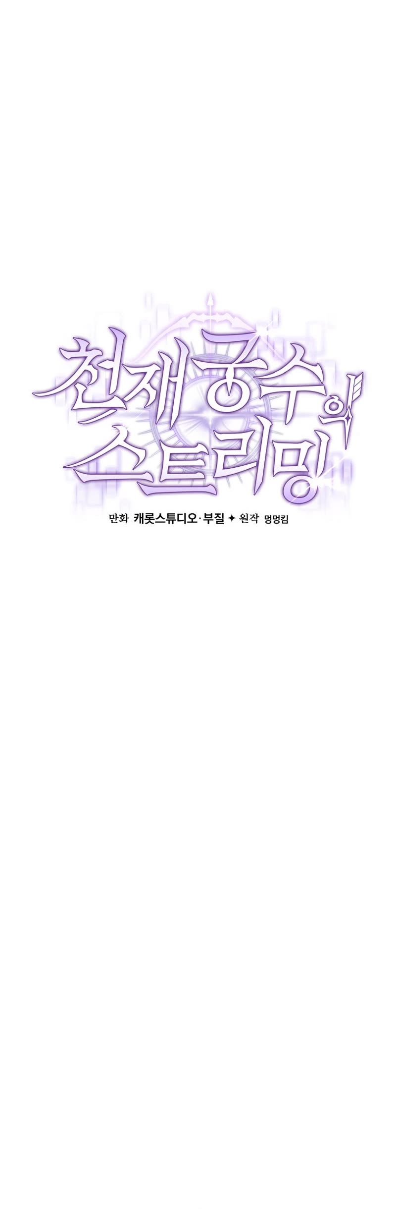 Genius Archer’s Streaming Chapter 17 page 34 - Chapter 17