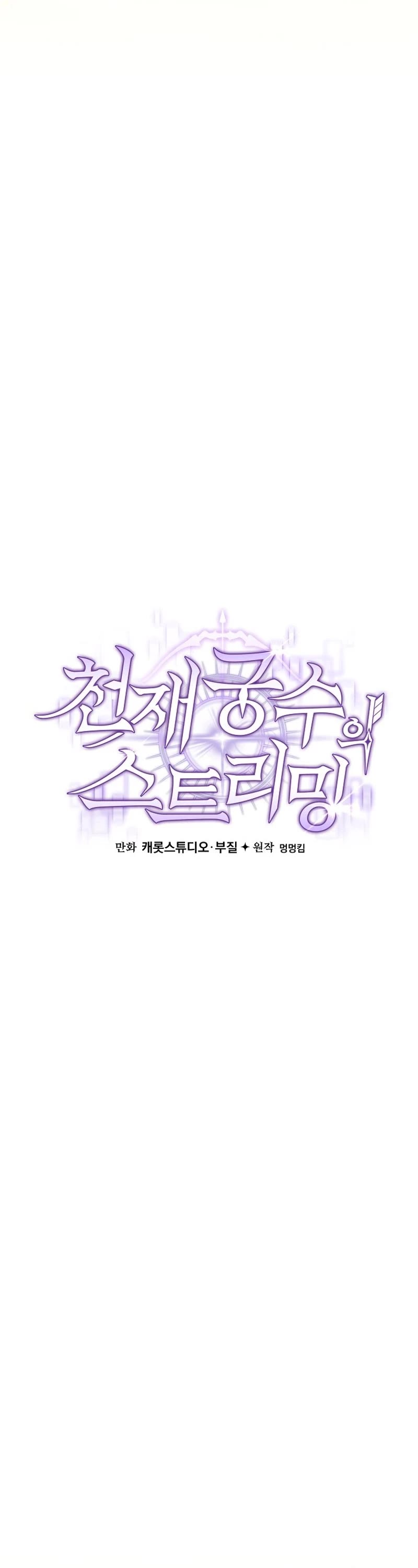 Genius Archer’s Streaming Chapter 2 page 16 - Chapter 2