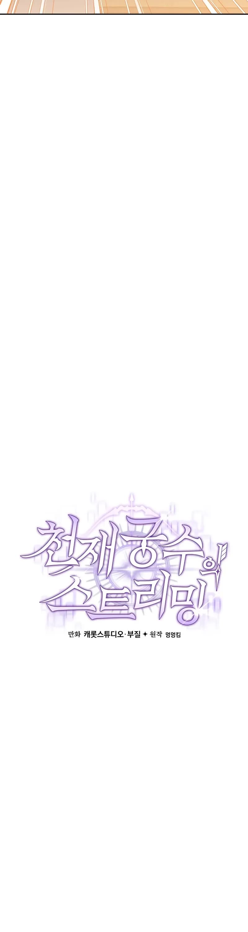 Genius Archer’s Streaming Chapter 25 page 47 - Chapter 25