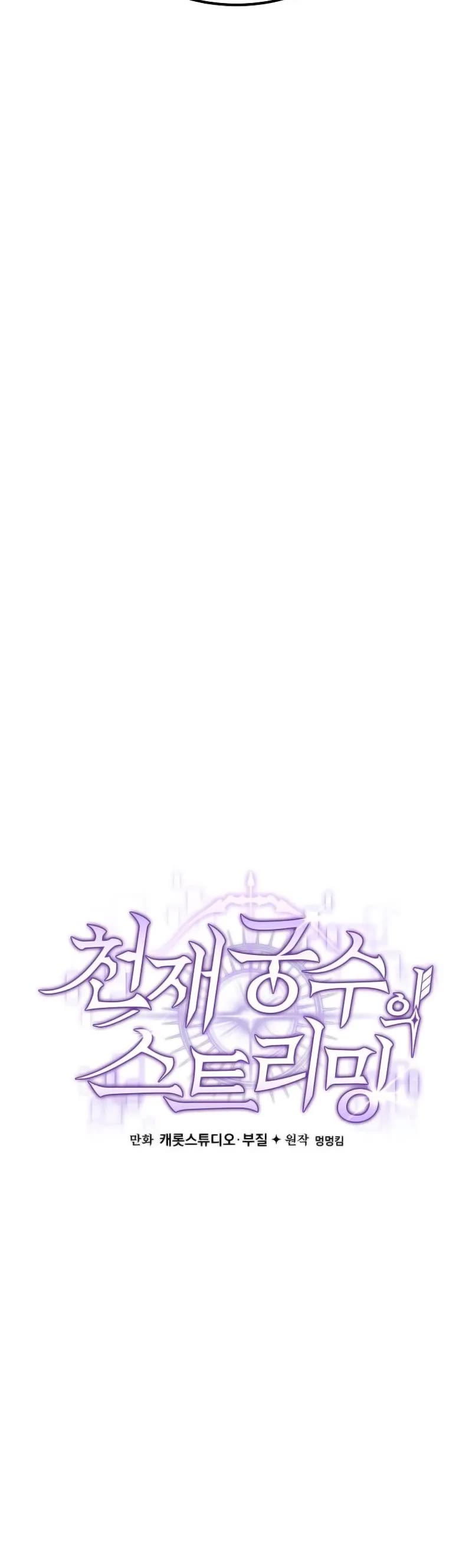 Genius Archer’s Streaming Chapter 3 page 77 - Chapter 3