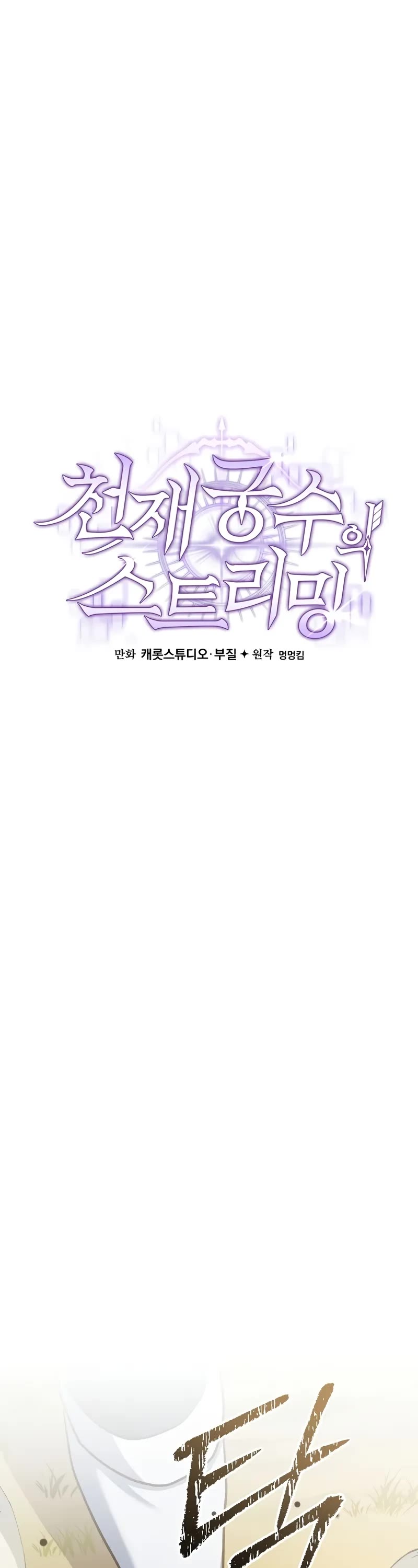 Genius Archer’s Streaming Chapter 66 page 66 - Chapter 66