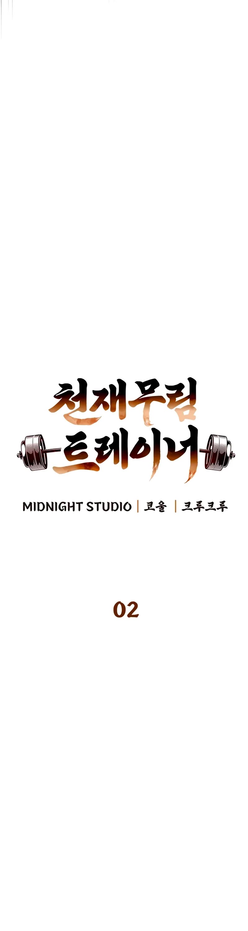 Genius Martial Arts Trainer Chapter 2 page 6 - Chapter 2