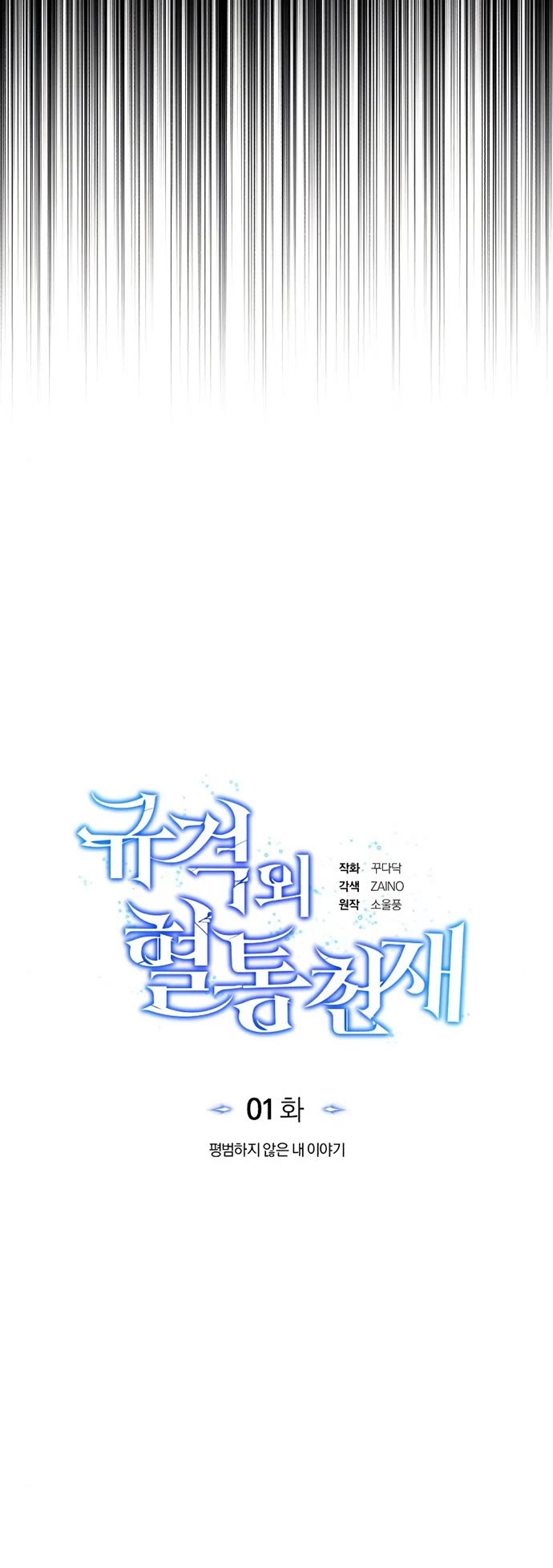 Genius of the Unique Lineage Chapter 1 page 12 - Chapter 1