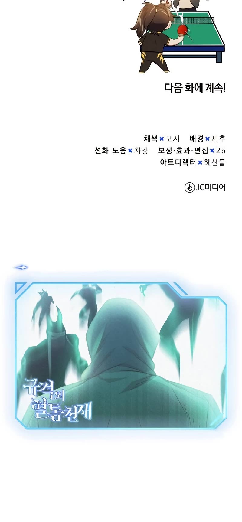 Genius of the Unique Lineage Chapter 7 page 69 - Chapter 7