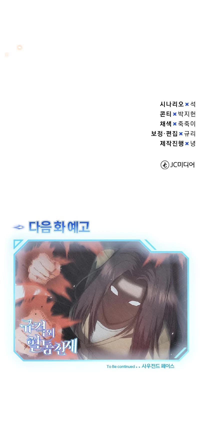 Genius of the Unique Lineage Chapter 82 page 54 - Chapter 82