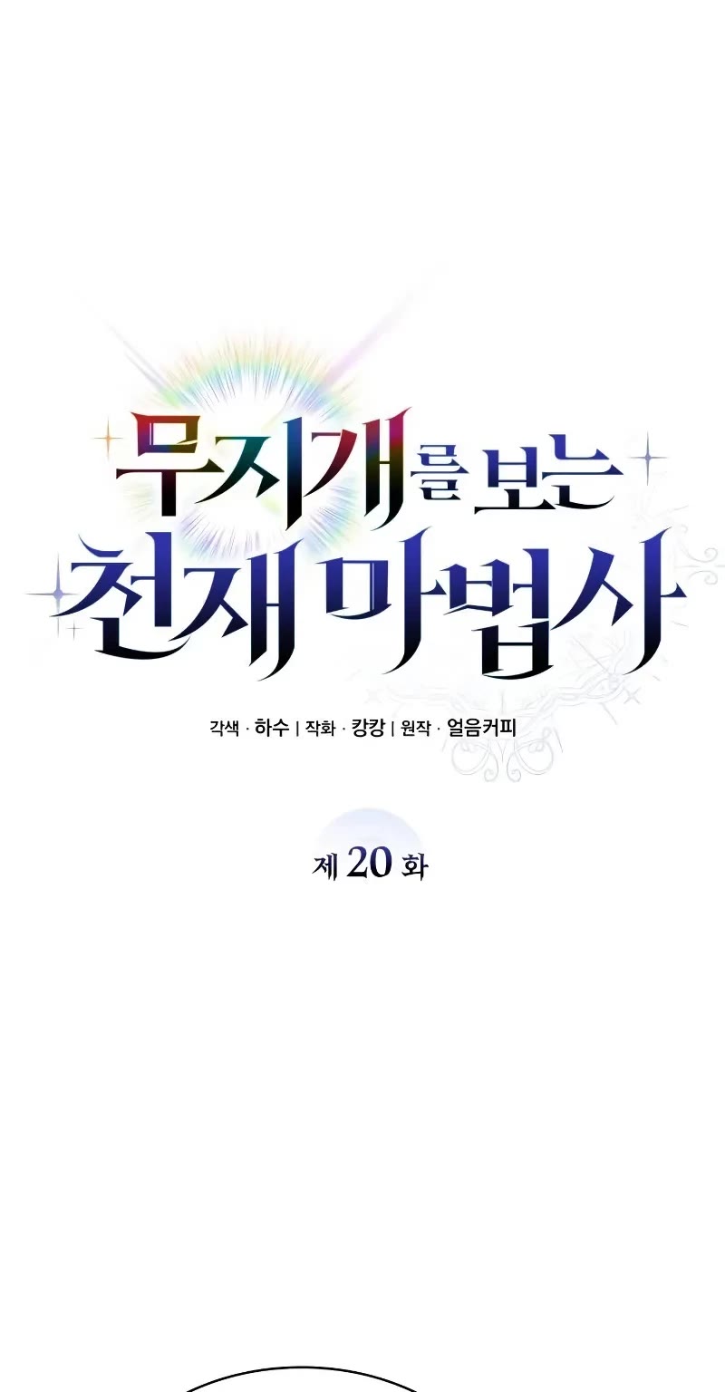 Genius Prismatic Mage Chapter 20 page 6 - Chapter 20