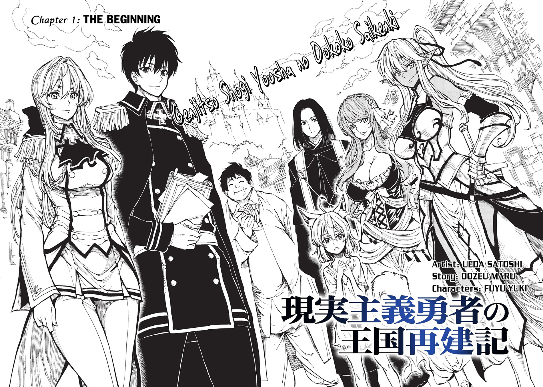Genjitsushugisha no Oukokukaizouki Chapter 1 page 3 - Chapter 1: The Beginning