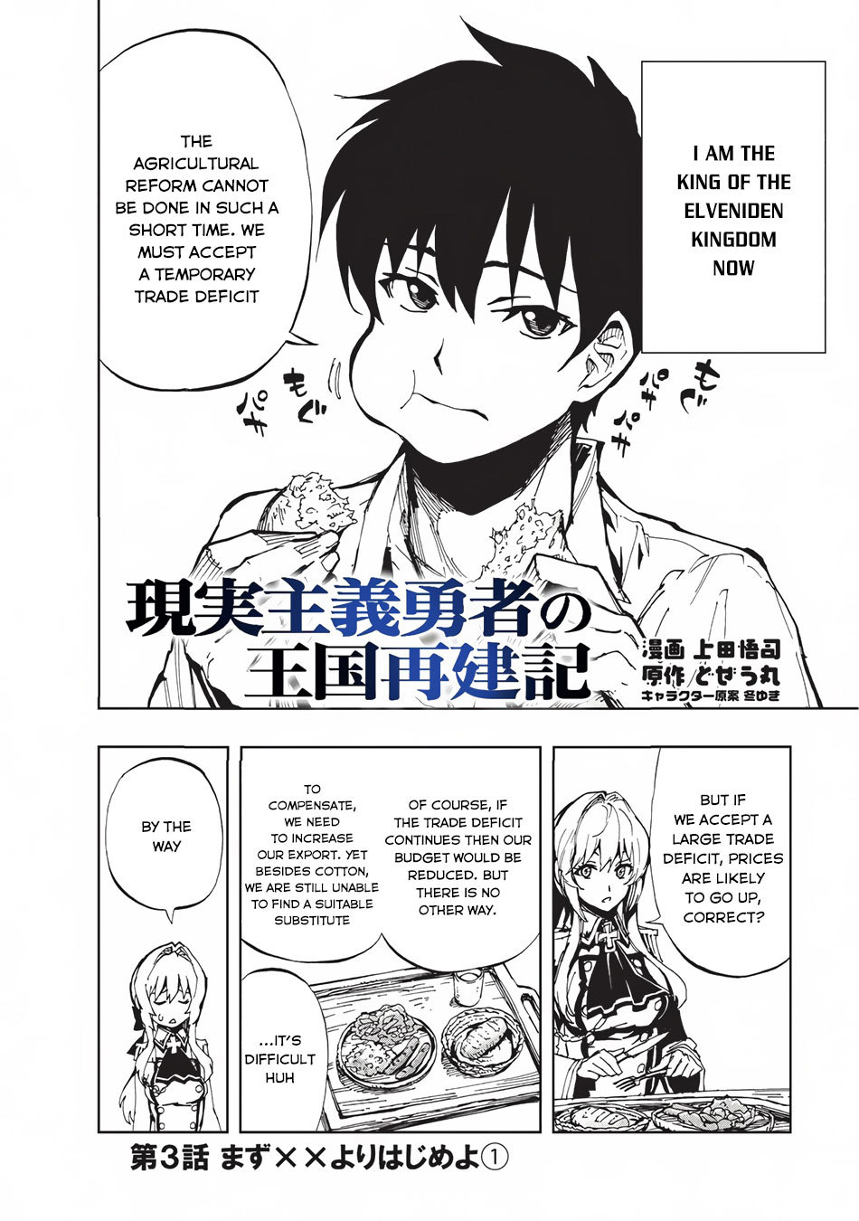 Genjitsushugisha no Oukokukaizouki Chapter 3 page 3 - Chapter 3: First let's begin from XX [1]